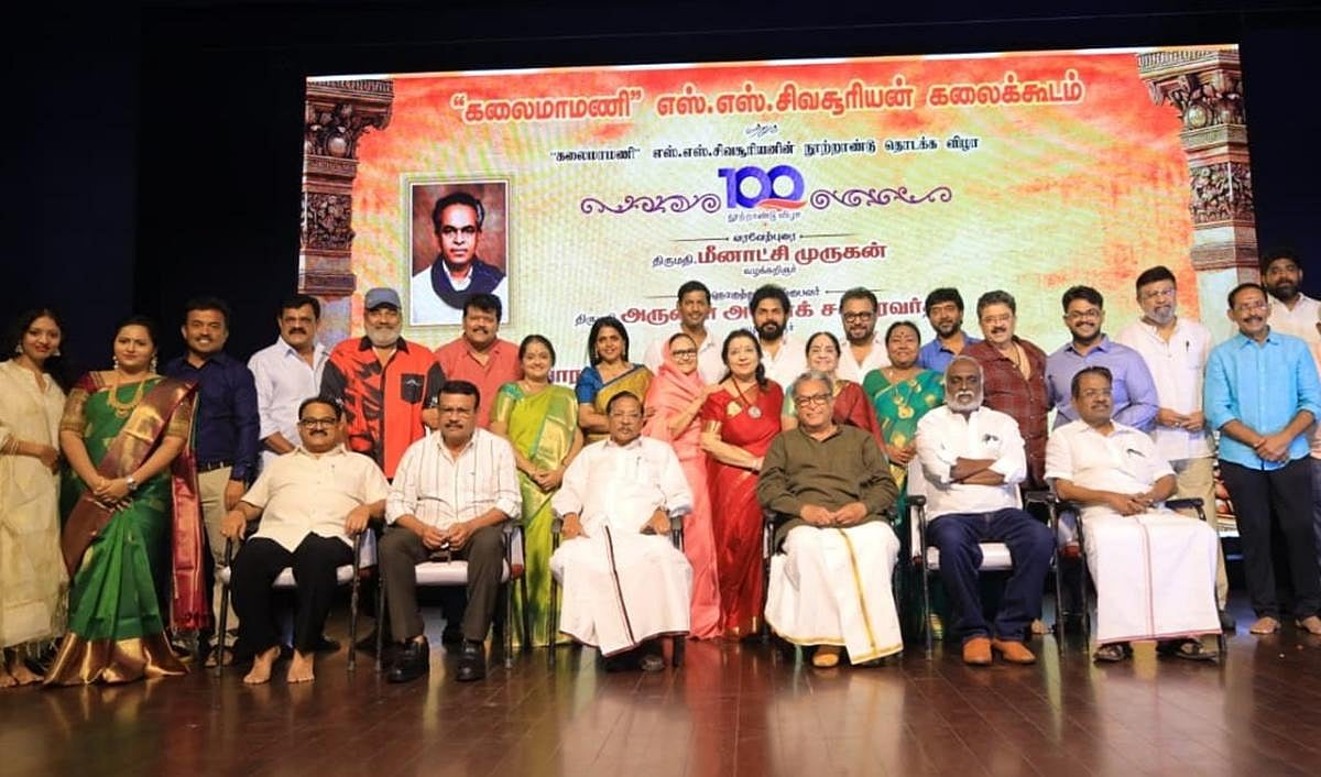 பழம்பெரும் நடிகர் எஸ். எஸ். சிவசூரியன் நூற்றாண்டு தொடக்க விழா: நடிகர் வரலாற்றை நினைவுகூறும் சிறப்புவிழா