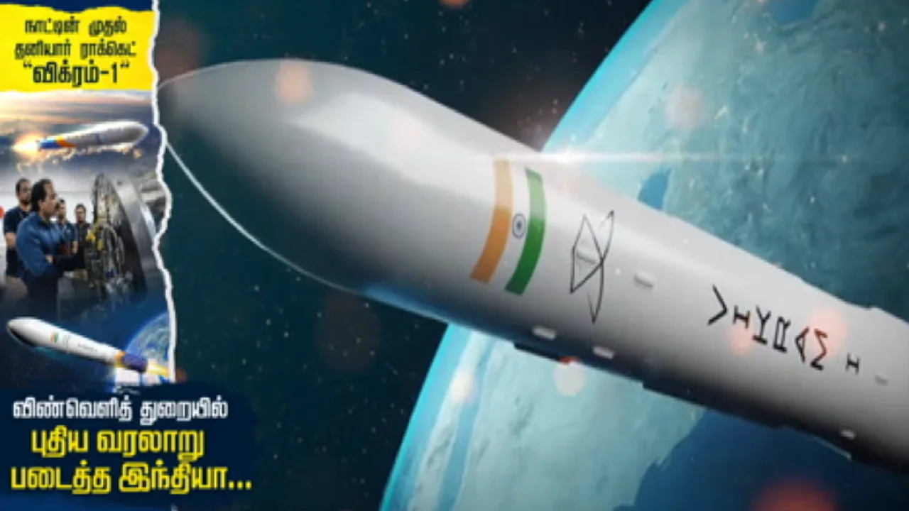 விண்வெளித் துறையில் இந்தியா படைத்த புதிய மைல் கல்!