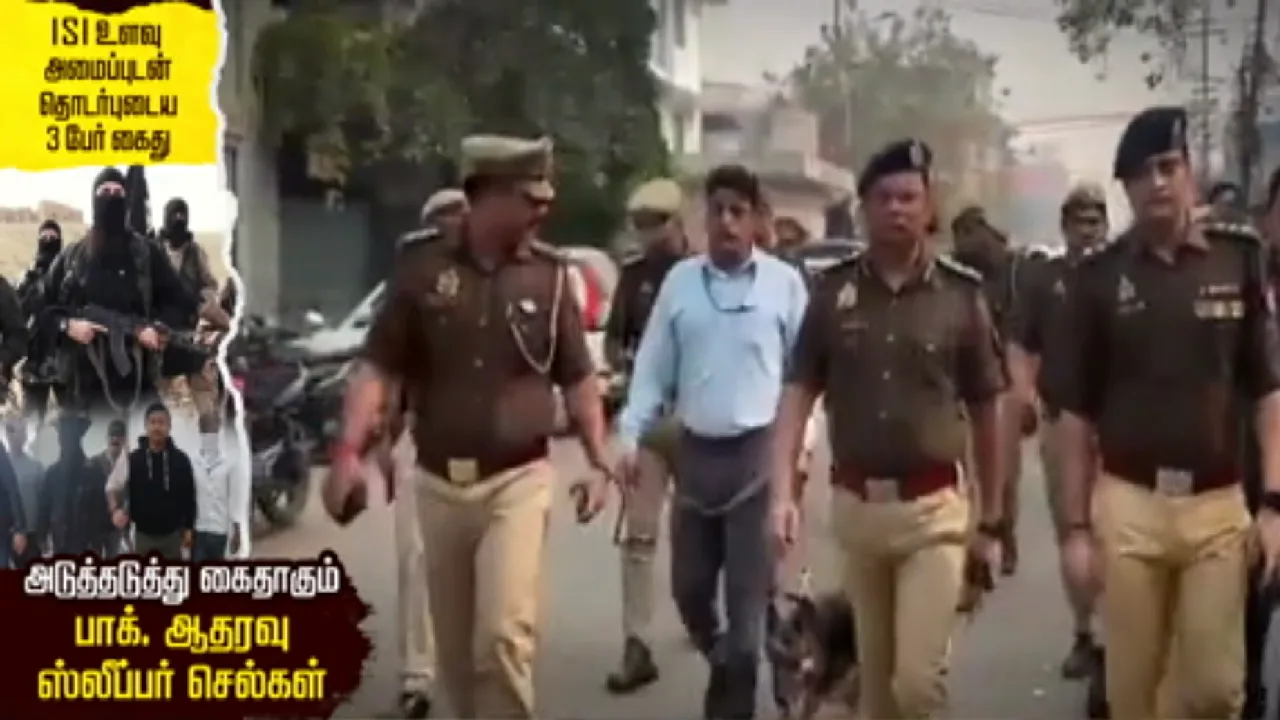 ISI உளவு வலையுடன் இணைந்த 3 பேர் கைது – தொடர்ச்சியாக கைகூடும் பாக் ஆதரவு ஸ்லீப்பர் செல்கள்!