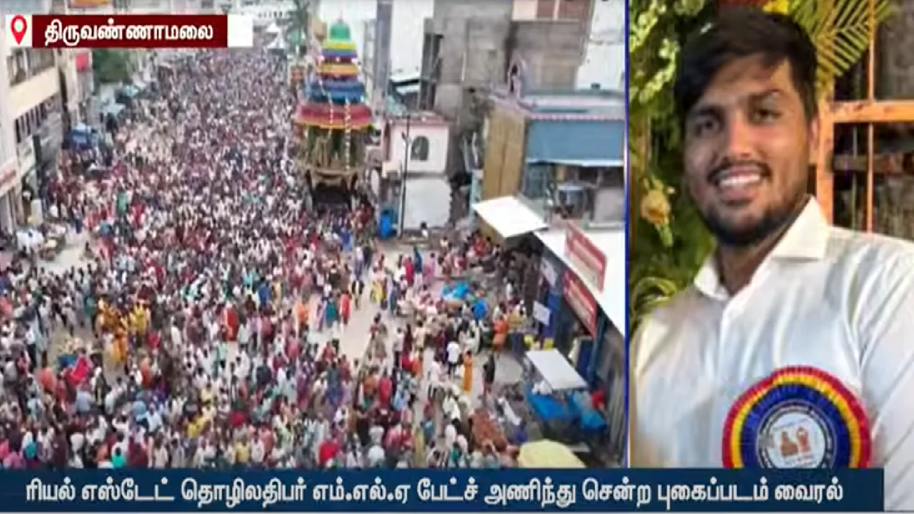 எம்.எல்.ஏ. அடையாளப் பதக்கம் அணிந்து அண்ணாமலையார் கோயிலில் நுழைந்த ரியல் எஸ்டேட் வியாபாரி – சமூக வலைதளங்களில் பரபரப்பு!