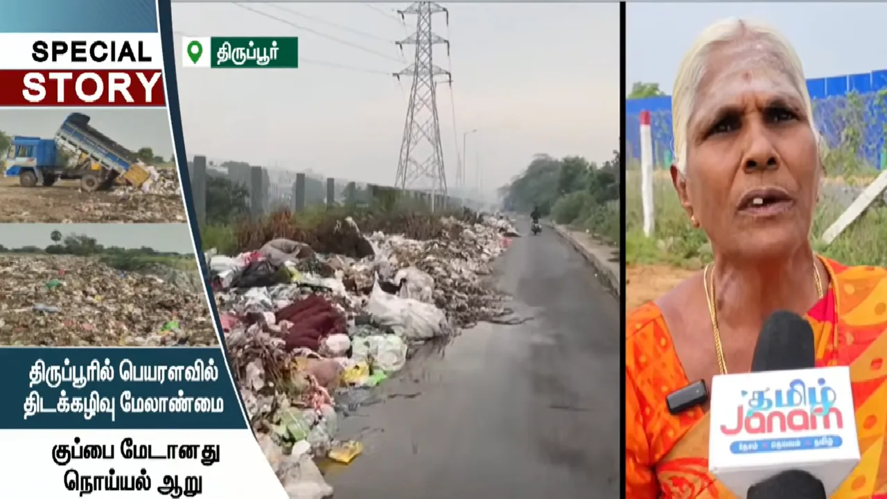 நொய்யல் ஆற்றை குப்பை கிடங்காக மாற்றிய நிலை – தீர்வு என்ன?