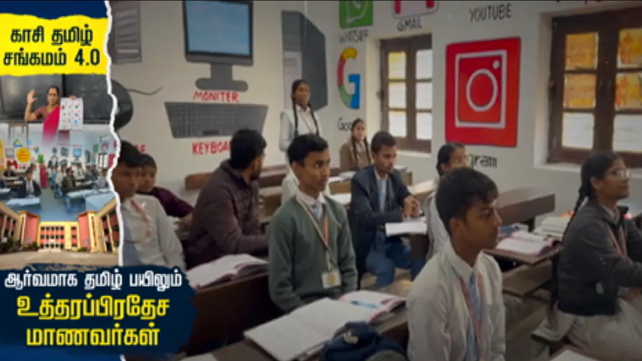 தமிழை உற்சாகமாகக் கற்றுக் கொண்டிருக்கிறார்கள் உத்தரப்பிரதேச மாணவர்கள்!