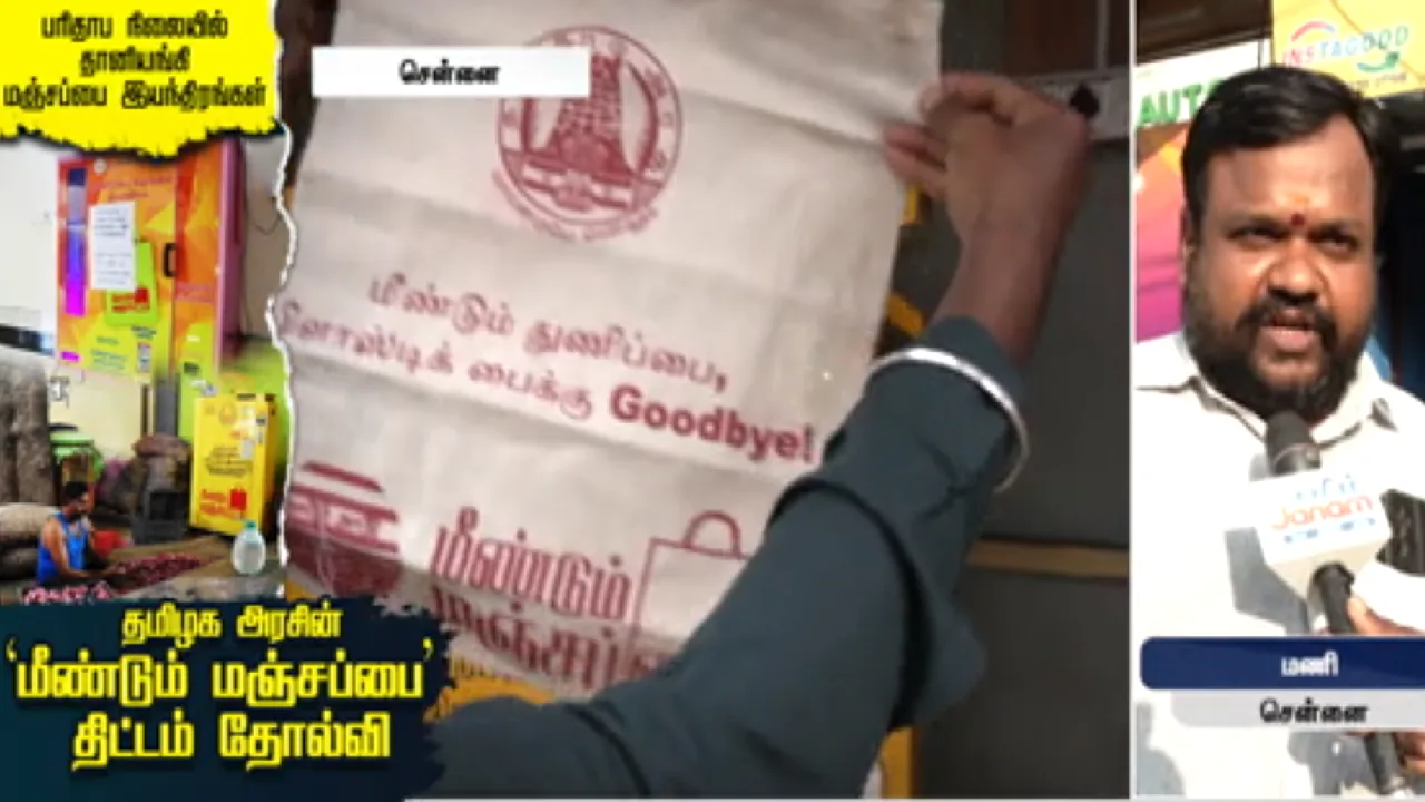 அலட்சியத்தால் செயலிழந்த தானியங்கி துணிப்பை வழங்கும் இயந்திரங்கள்