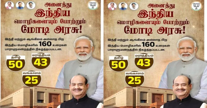 அனைத்து இந்திய மொழிகளுக்கும் மரியாதை அளிக்கும் மோடி தலைமையிலான அரசு – நயினார் நாகேந்திரன்