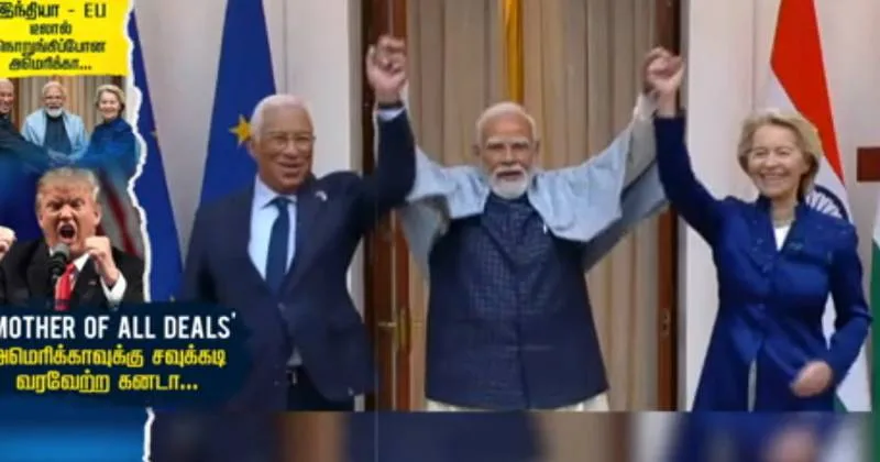 உலக அதிகார அரசியலுக்கு மாற்றுப் பதில் : இந்தியா – ஐரோப்பிய ஒன்றிய வர்த்தக ஒப்பந்தத்தை பாராட்டிய கனடா