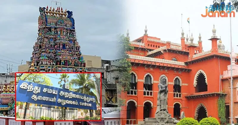 இந்து சமய அறநிலையத் துறைக்கு அபராதம் – சென்னை உயர் நீதிமன்றம் கடும் எச்சரிக்கை