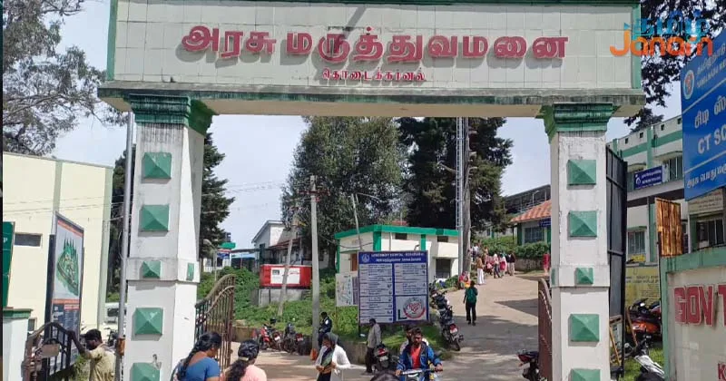 கொடைக்கானல் அரசு மருத்துவமனையில் அடிப்படை வசதிகள் இன்றி நோயாளிகள் அவதி