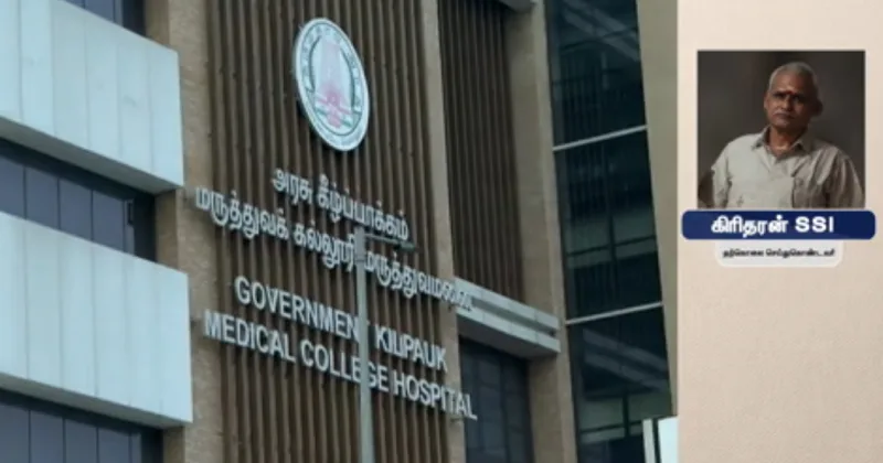 கீழ்ப்பாக்கம் அரசு மருத்துவமனை கொலை வழக்கு: பணியிடை நீக்கம் செய்யப்பட்ட சிறப்பு உதவி ஆய்வாளர் உயிரிழப்பு