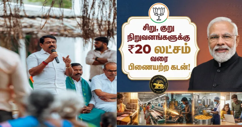 சிறு, குறு தொழில்களுக்கு ₹20 லட்சம் வரை பிணையமில்லா கடன் – மத்திய அரசின் முக்கிய முடிவு