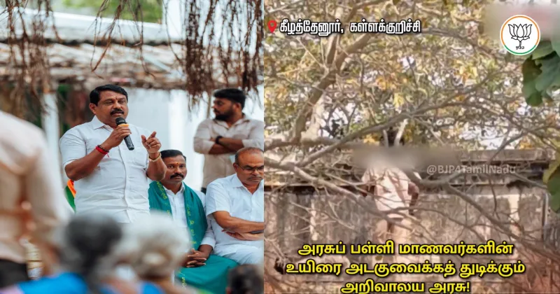 அரசுப் பள்ளி மாணவர்கள் என்றால் ஆட்சியாளர்களுக்கு அக்கறை இல்லையா? – நயினார் நாகேந்திரன் கேள்வி