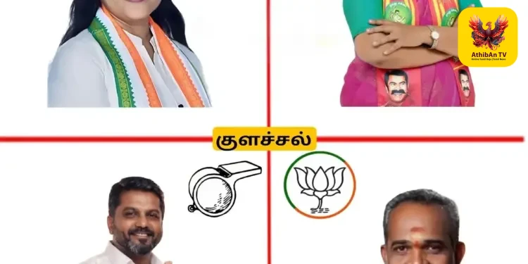 தேர்தல் 2026 குளச்சல் தொகுதி: காங்கிரஸின் கோட்டையைத் தகர்க்குமா பாஜக? மும்முனைப் போட்டியில் தத்தளிக்கும் களம்!