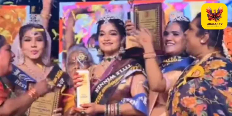 விழுப்புரம்: ‘மிஸ் கூவாகம் 2026’ பட்டத்தை வென்றார் கோவை சூர்யாகுட்டி!