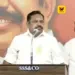 “இது ஒரு குடும்பத்திற்கும் தமிழகத்திற்கும் இடையிலான போர்” – கோவையில் எடப்பாடி பழனிசாமி ஆவேசப் பேச்சு!