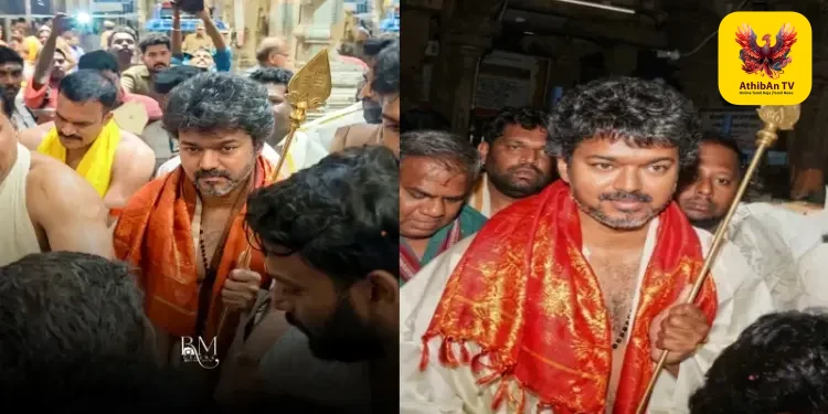 கையில் வேலுடன் திருச்செந்தூர் சுப்பிரமணிய சுவாமி கோயிலில் விஜய்: விஸ்வரூப தரிசனம் செய்த ‘தவெக’ தலைவர்!