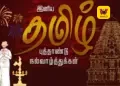 உங்கள் குடும்பத்தினருக்கும் இனிய தமிழ் புத்தாண்டு வாழ்த்துகள்!