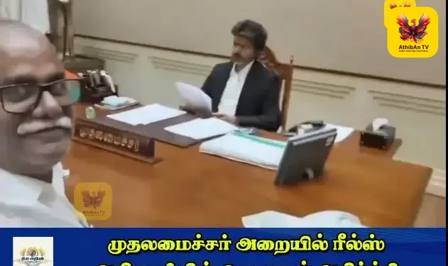 முதலமைச்சர் அறையில் ‘ரீல்ஸ்’: மாற்றுத்திறனாளிகள் ஆலோசனைக் கூட்டத்தில் அதிகாரியின் செயலால் தலைமைச் செயலகத்தில் பரபரப்பு!