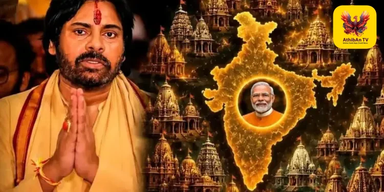 “தேசிய சனாதன தர்மப் பாதுகாப்பு வாரியம் அமைக்க வேண்டிய தருணம் இதுவே” – பவன் கல்யாண் அதிரடி முழக்கம்!