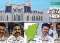 தமிழகத்தின் புதிய விடியல்: தனிப் பெரும்பான்மையுடன் ஆட்சியைப் பிடிக்கிறது த.வெ.க!