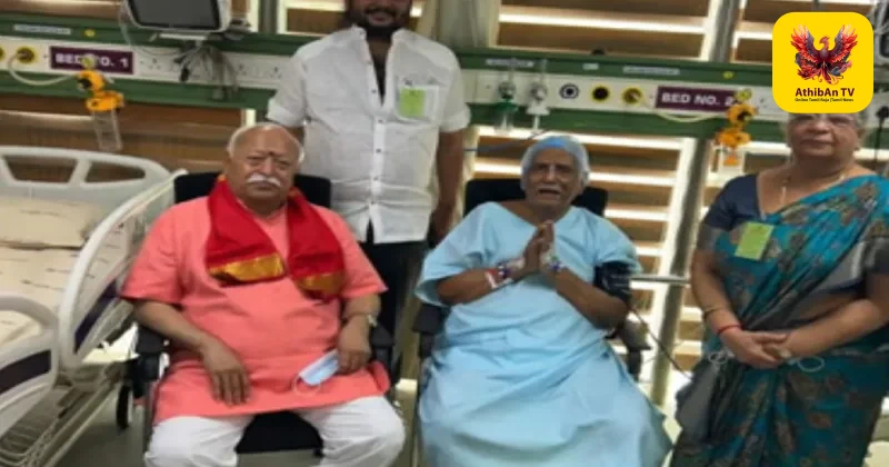 உடல்நலக்குறைவால் வேதாந்தம் ஜி மருத்துவமனையில் அனுமதி: ஆர்.எஸ்.எஸ் தலைவர் மோகன் பாகவத் நேரில் நலம் விசாரிப்பு!