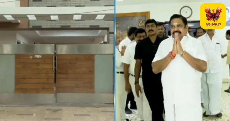 15 ஆண்டு கால அரசு பங்களாவை காலி செய்தார் இபிஎஸ்: ராயப்பேட்டை புதிய இல்லத்தில் பால் காய்ச்சி குடியேறினார்!