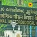 நீலகிரி, கன்யாகுமரி உள்ளிட்ட தமிழகத்தின் 14 மாவட்டங்களில் இன்று இடி மின்னலுடன் கூடிய கனமழைக்கு வாய்ப்பு!