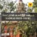 கல்விக்கட்டணம் என்பது கருப்புப்பணம் அல்ல, விளம்பரத்தில் வெளியிடலாம்: சென்னை உயர்நீதிமன்றம்