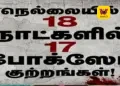நெல்லை மாவட்டத்தில் 18 நாட்களில் 17 போக்சோ வழக்குகள்: “குழந்தைகளின் பாதுகாப்பு எங்கே?” – தவெக அரசுக்கு நயினார் நாகேந்திரன் கேள்வி!