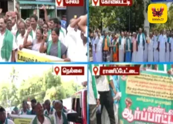 “தேர்தல் வாக்குறுதிப்படி பயிர்க்கடனை முழுமையாக தள்ளுபடி செய்க” – தமிழகம் முழுவதும் தவெக அரசுக்கு எதிராக விவசாயிகள் தீவிரப் போராட்டம்!