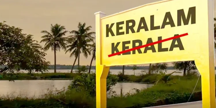 Renaming Kerala to ‘Keralam’ Renaming Kerala to ‘Keralam’