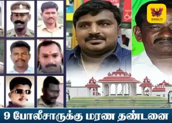 சாத்தான்குளம் தந்தை – மகன் கொலை வழக்கு: 9 போலீசாருக்கும் மரண தண்டனை – மதுரை நீதிமன்றம் வரலாற்றுச் சிறப்புமிக்க தீர்ப்பு!
