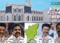 தமிழகத்தின் புதிய விடியல்: தனிப் பெரும்பான்மையுடன் ஆட்சியைப் பிடிக்கிறது த.வெ.க!